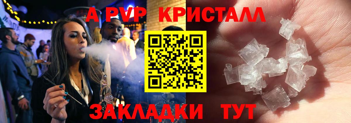 A-PVP СК  A PVP СК  Вход с VPN  Заводоуковск  APVP кристаллы 