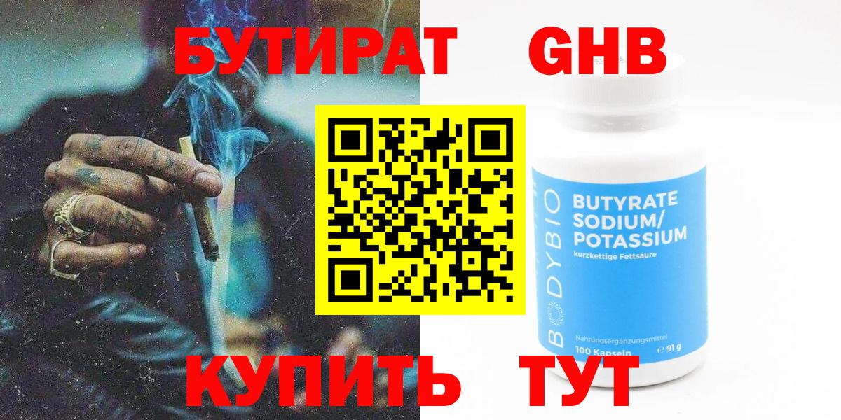 БУТИРАТ Butirat  Вход с VPN  Бутират  Заводоуковск 