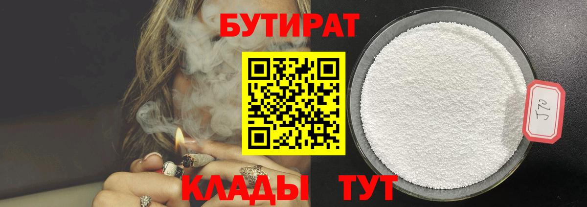 БУТИРАТ бутандиол Заводоуковск