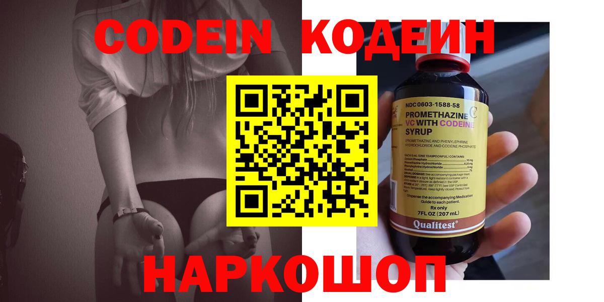 Кодеиновый сироп Lean Purple Drank Заводоуковск