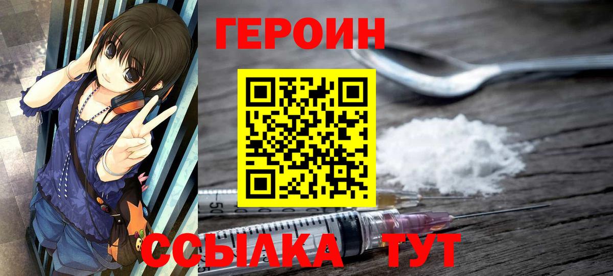 ГЕРОИН Афган  Вход с VPN  Заводоуковск 