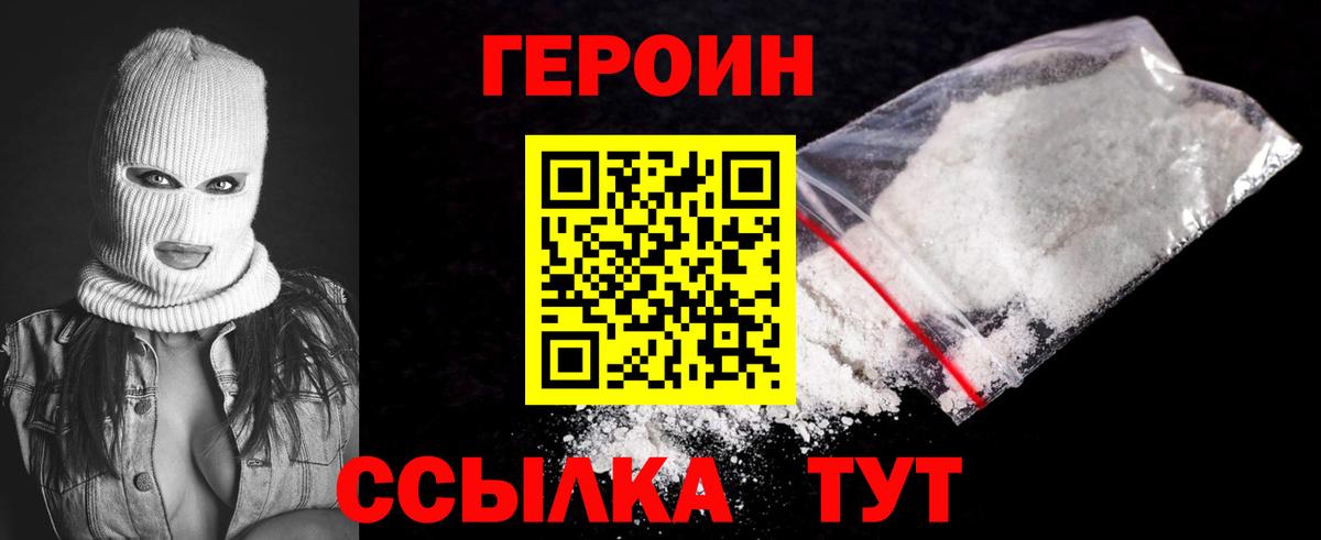 ГЕРОИН белый Заводоуковск