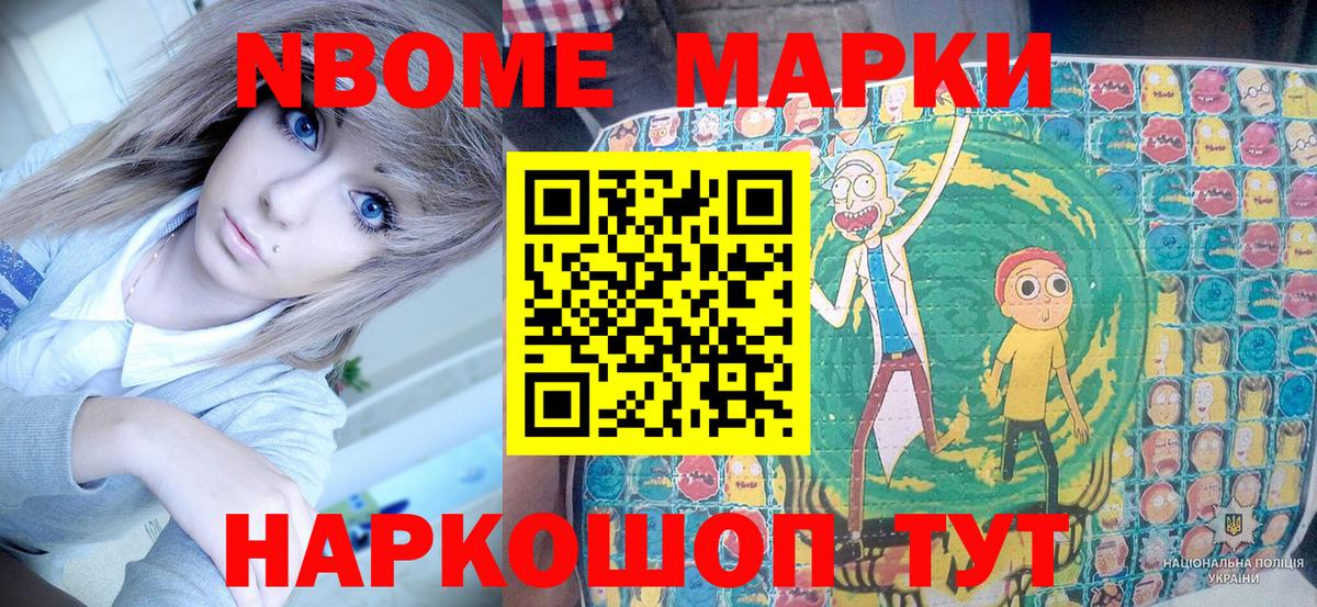 Наркотические марки 1,5мг Заводоуковск