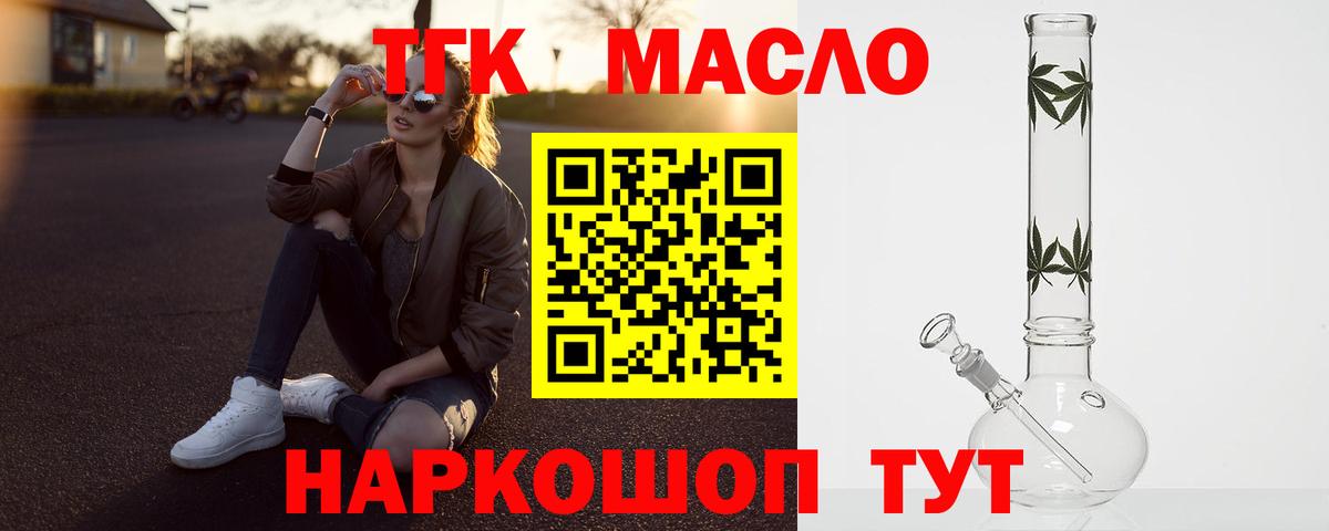 наркота  ТГК концентрат  Вход с VPN  Заводоуковск 